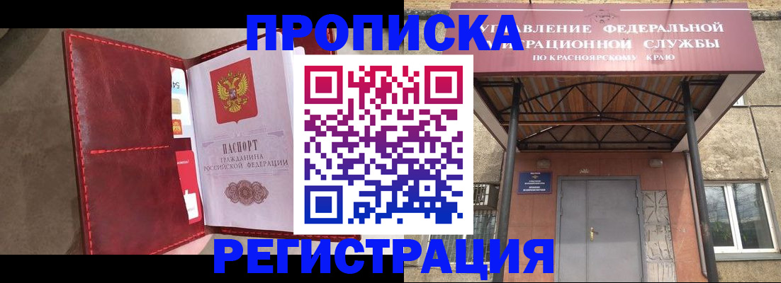 временная прописка в Дудинке
