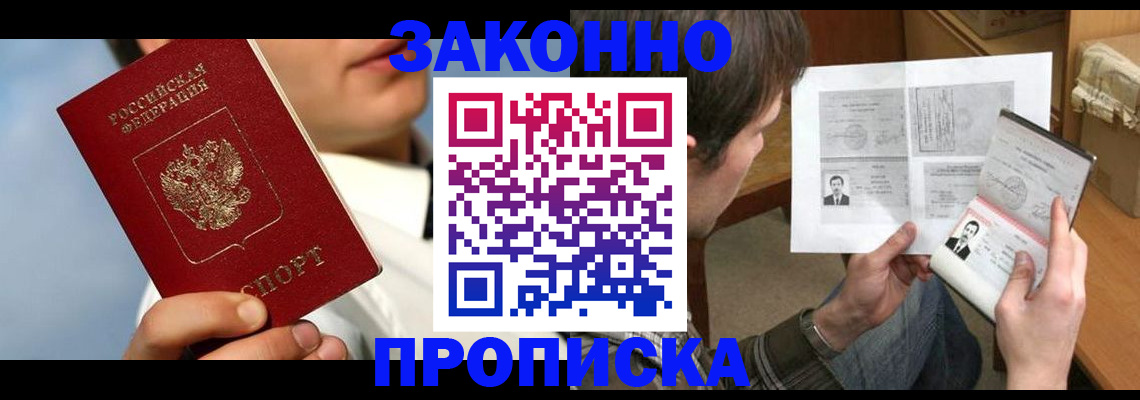 прописка регистрация в Дудинке